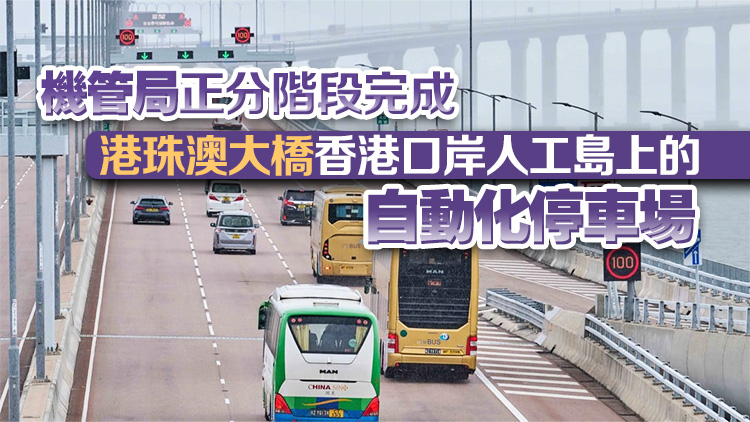 運輸及物流局：料年內公布「粵車南下」方案細節 