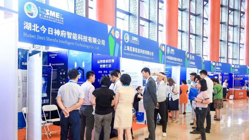 第三屆世界中小企業大會即將在京舉辦