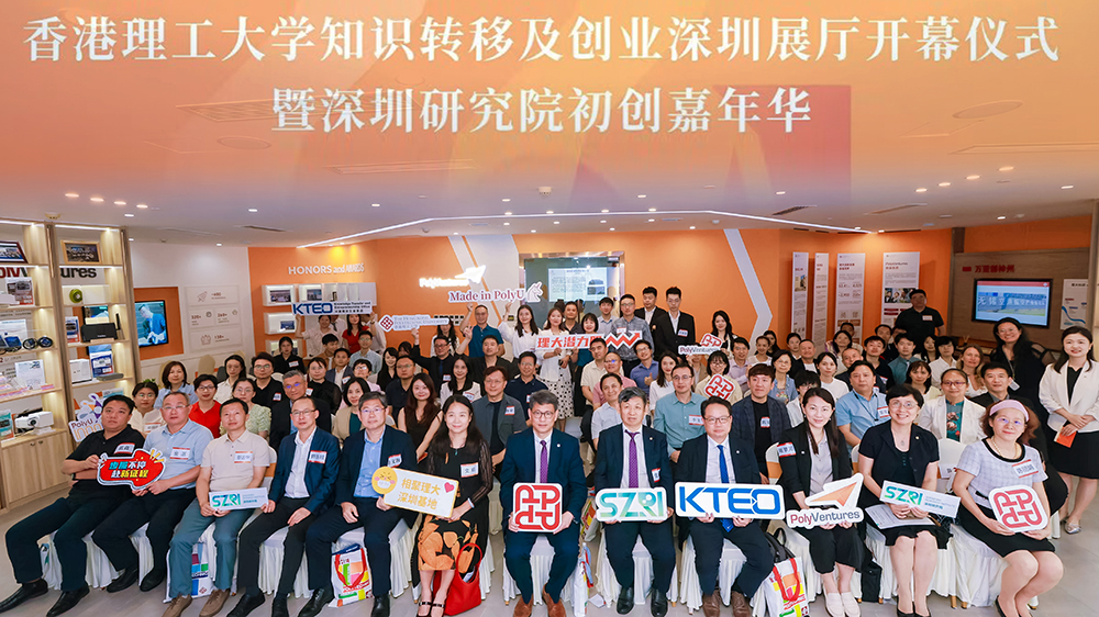 香港理工大學知識轉移及創業深圳展廳開幕