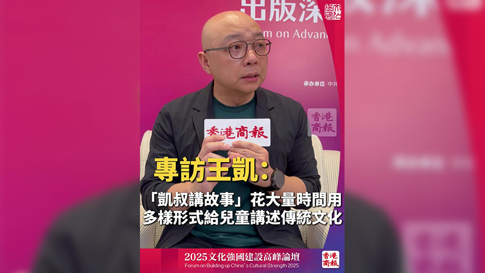 有片丨專訪王凱：「凱叔講故事」花大量時間用多樣形式給兒童講述傳統文化