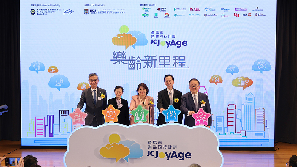 賽馬會樂齡同行計劃進入新里程 擴展精神健康支援服務年齡層