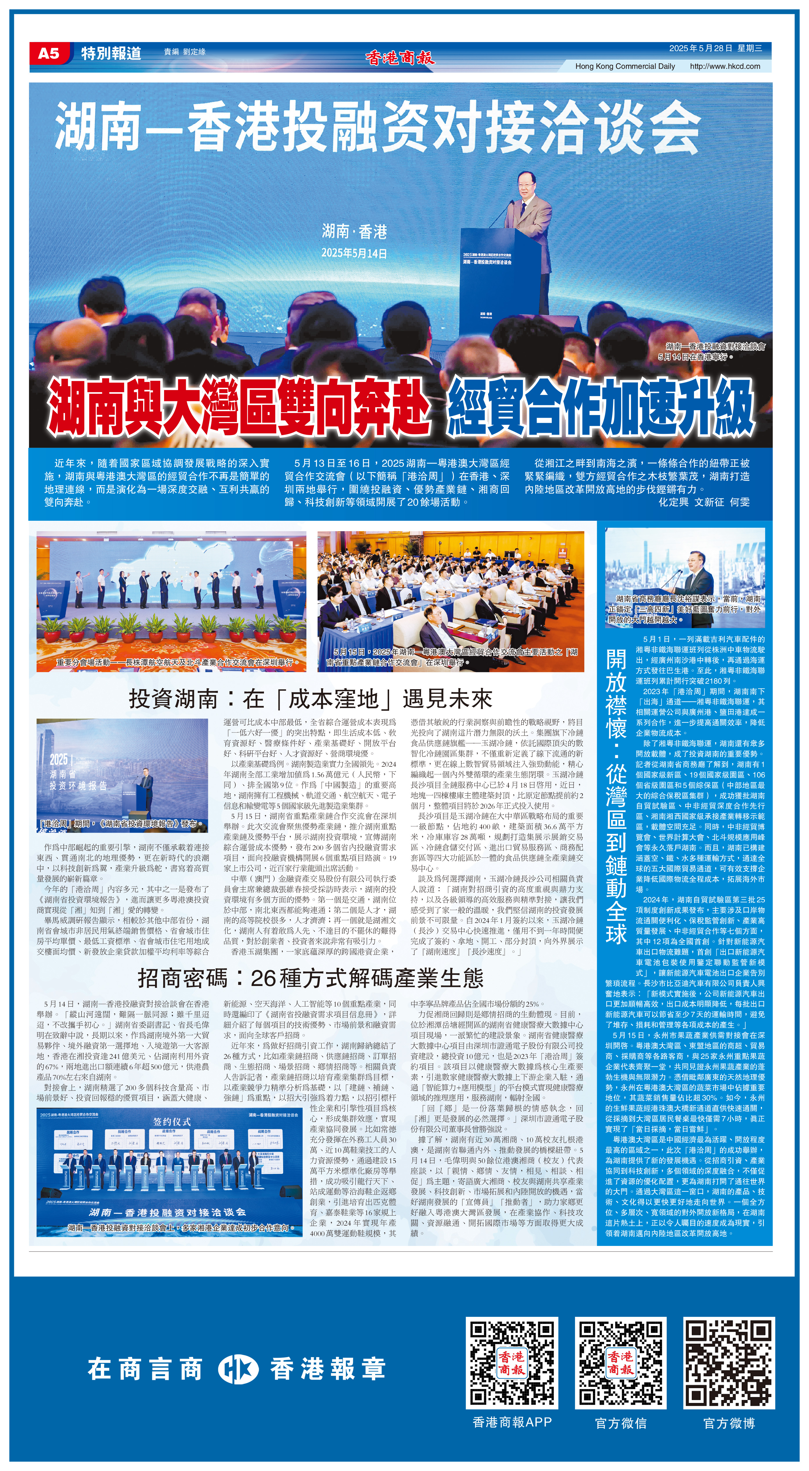 湖南與大灣區雙向奔赴 經貿合作加速升級