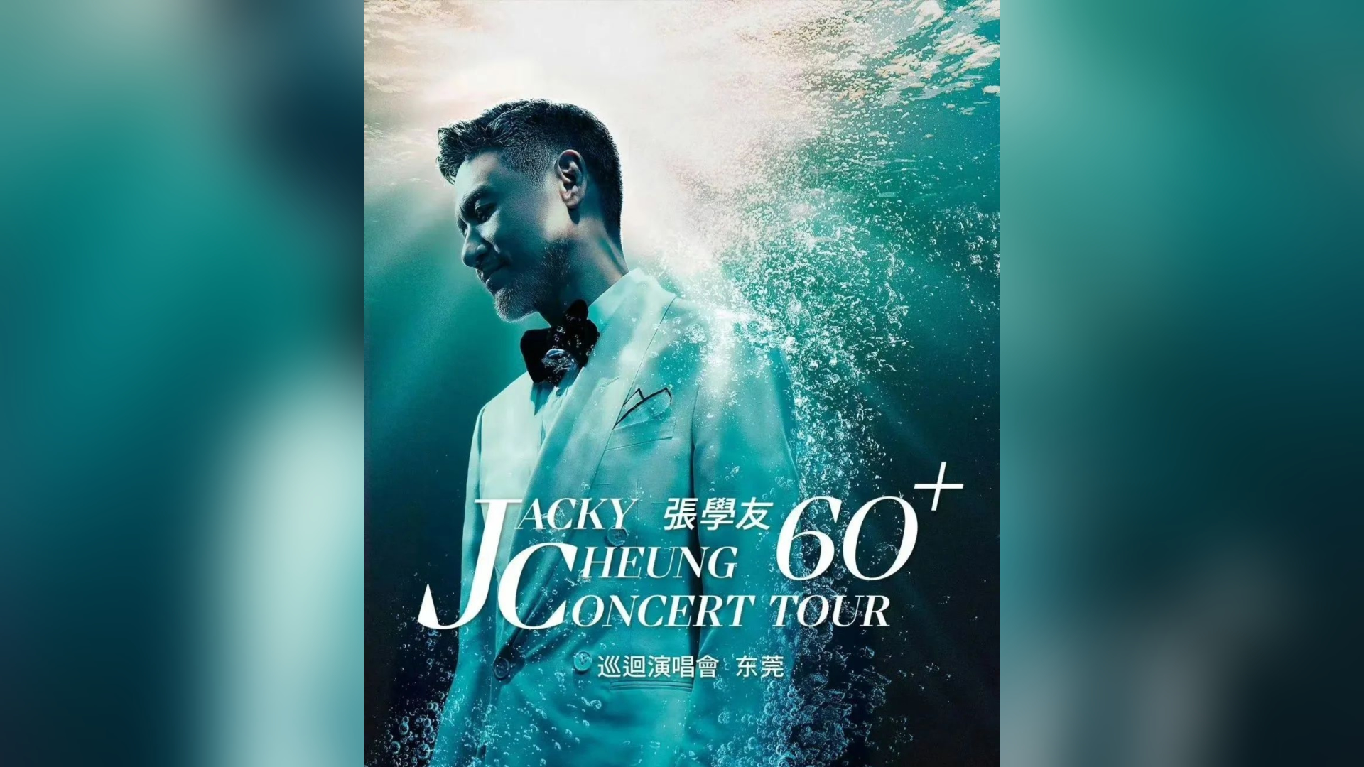 張學友東莞演唱會宣布改期