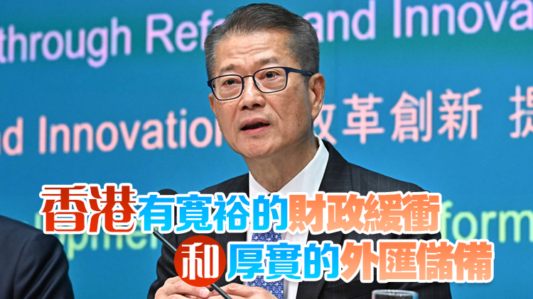三評級機構展望香港評級穩定 陳茂波：突顯本港經濟及金融系統韌性與抗逆力