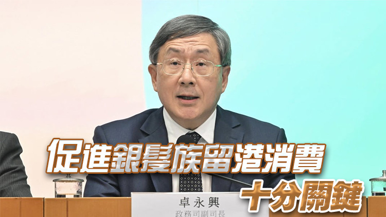 卓永興：銀髮勞動力潛力大 銀髮消費是大市場