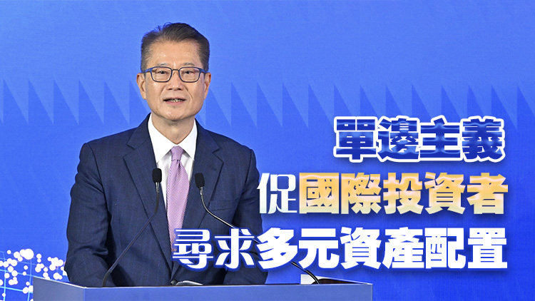 陳茂波：過去十年 香港資本市場的「內聯外通」不斷深化和擴容
