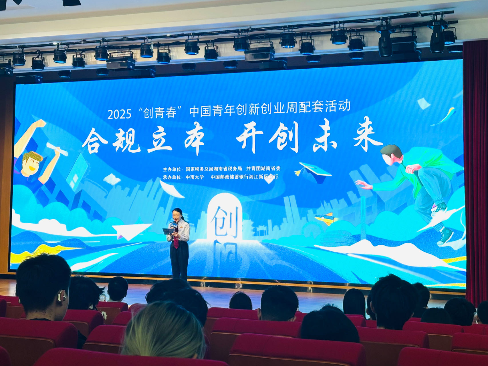 稅青攜手賦能「雙創」！湖南舉辦青年創新創業稅法普及主題活動