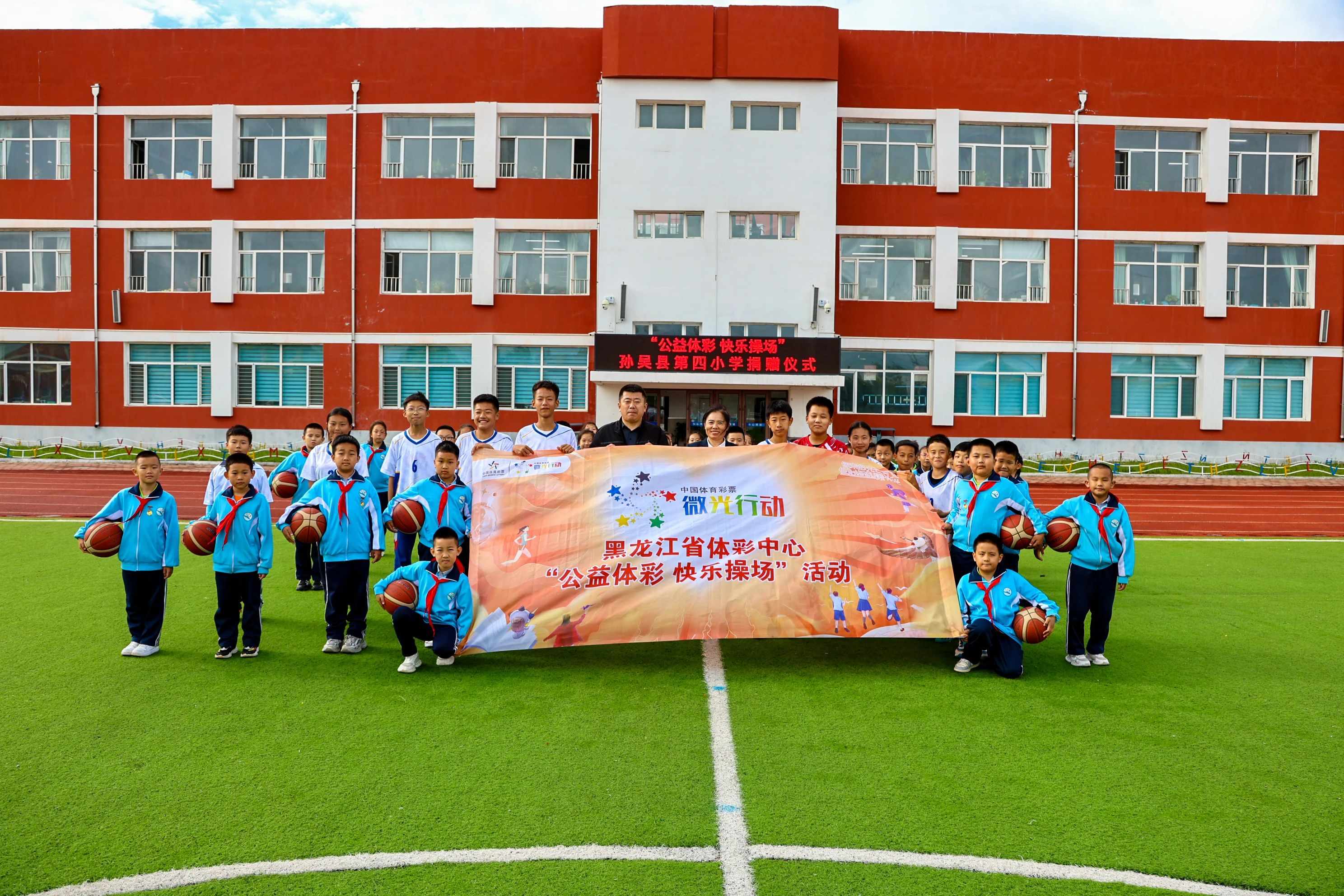 「快樂操場」搭建黑河體教融合新橋樑