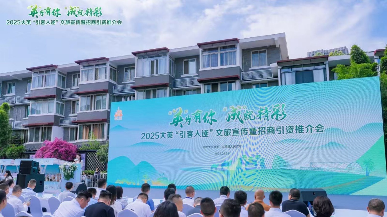最高獎補500萬！四川大英發佈文旅招商新政
