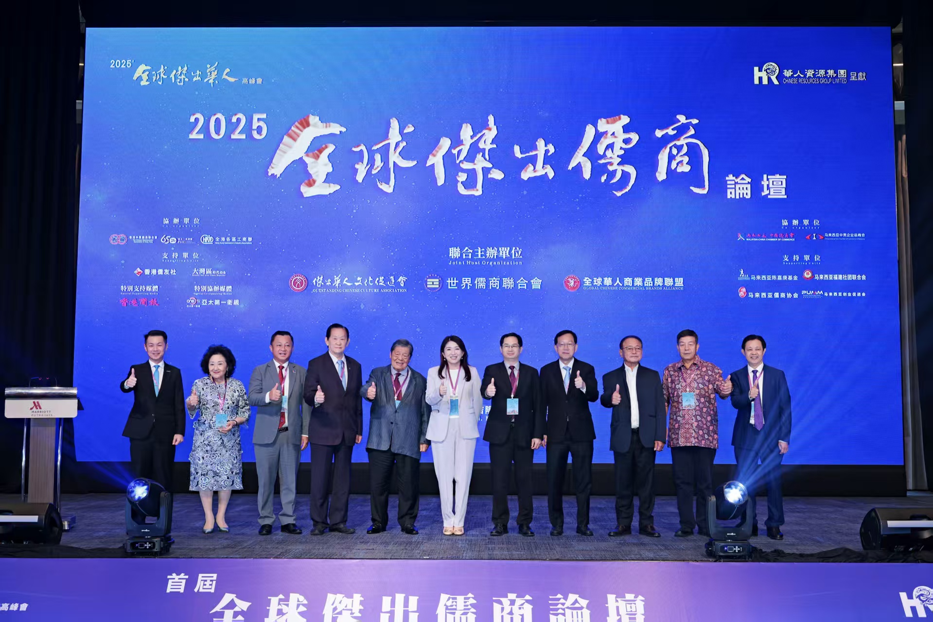 「全球傑出儒商論壇暨全球華商品牌盛典」隆重開幕  