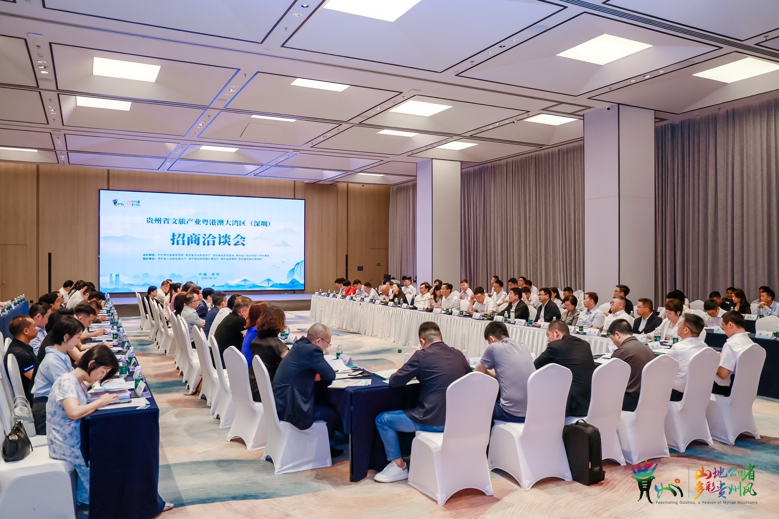 貴州省文旅產業粵港澳大灣區（深圳）招商洽談會在深舉行
