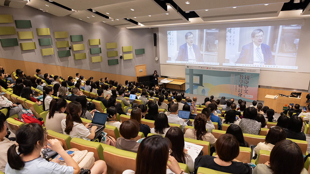 教大舉辦國際中文教學研討會 聚焦學科創新與發展