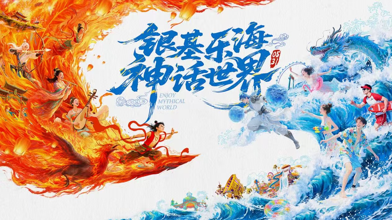 神話啟幕、特惠暢玩！來銀基開啟端午奇幻之旅