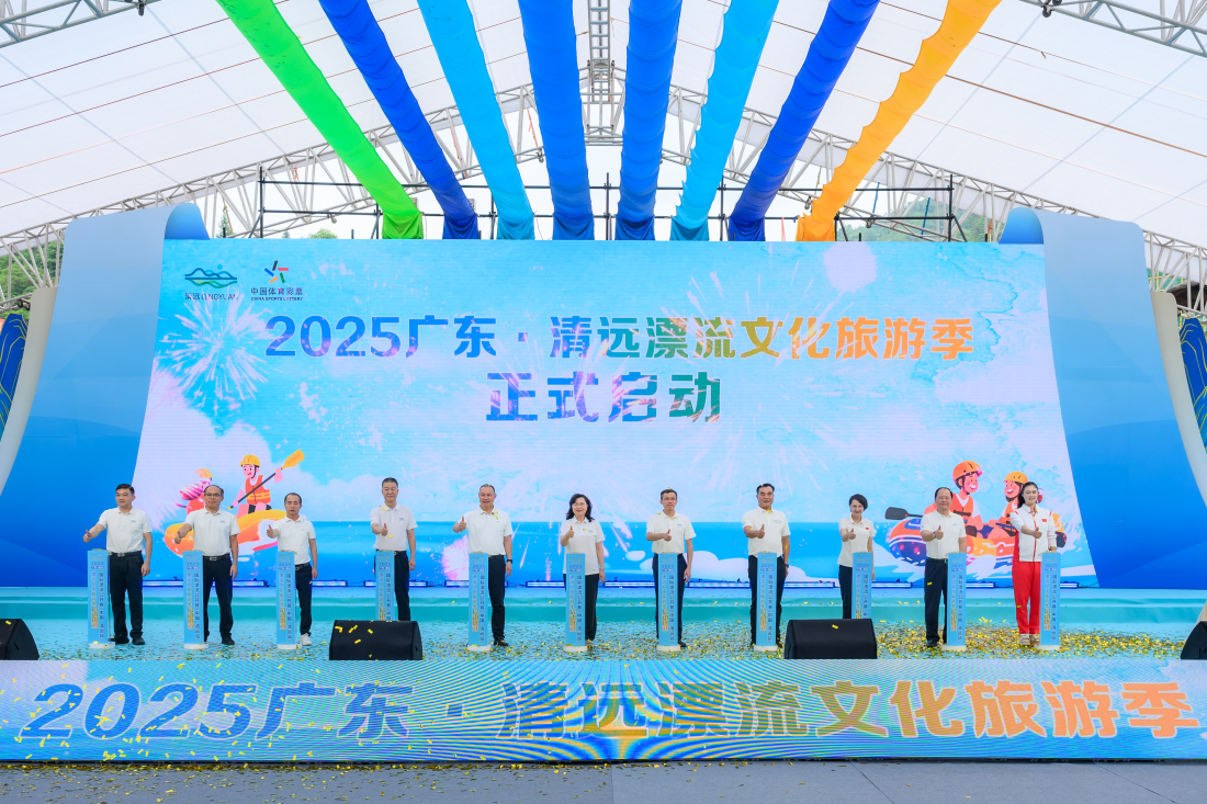 有片︱2025廣東・清遠漂流文化旅遊季啟幕