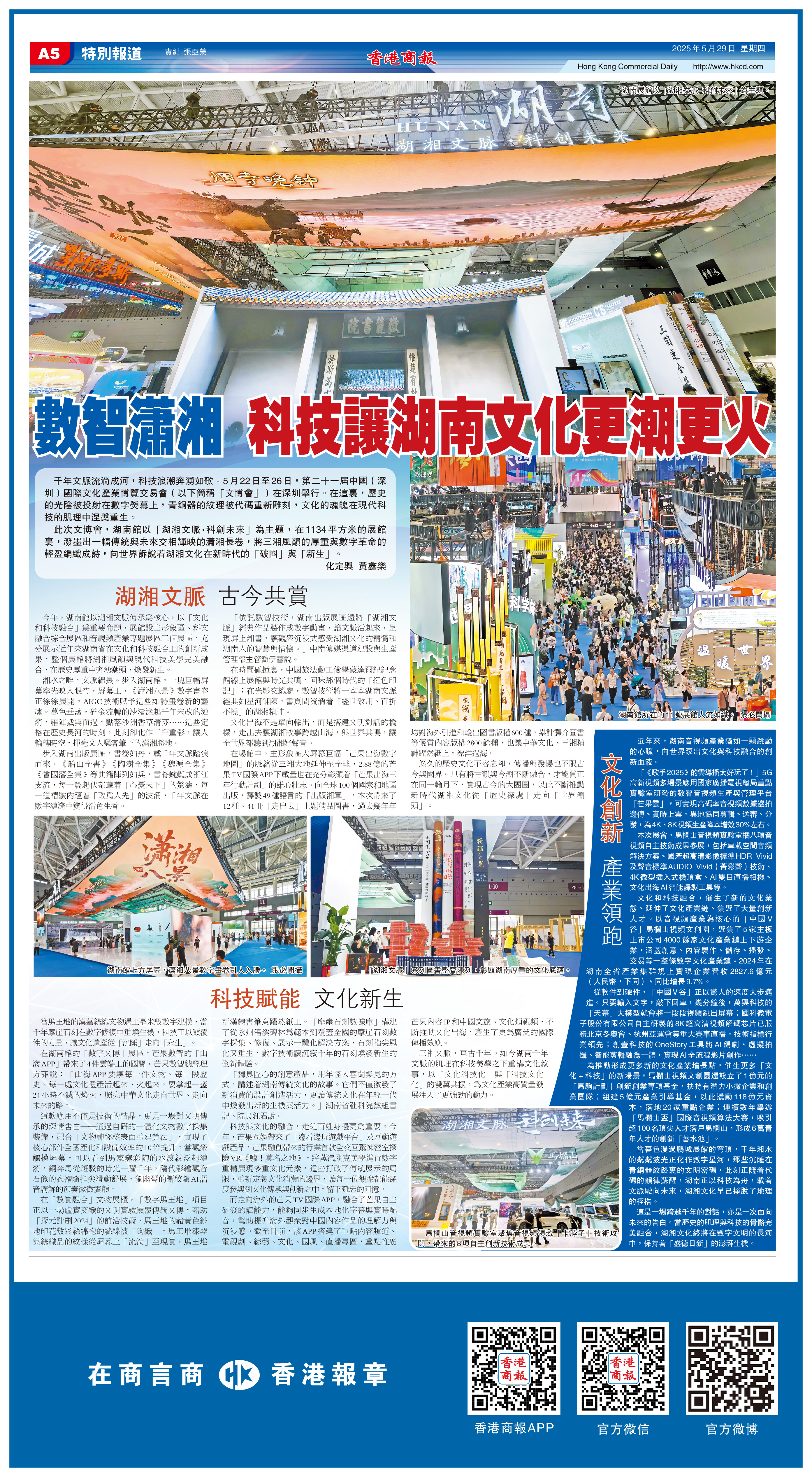 數智瀟湘 科技讓湖南文化更潮更火