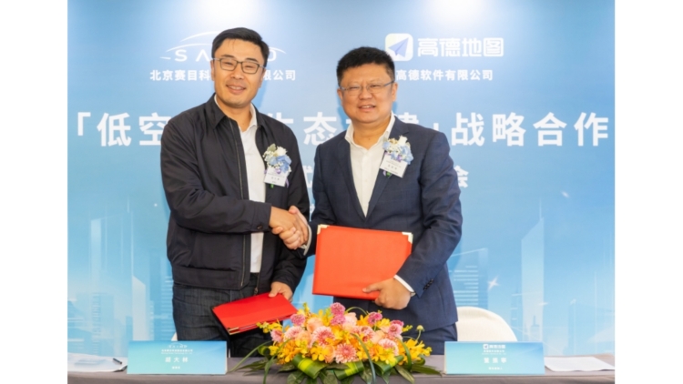 賽目攜手高德在港簽署「低空經濟生態共建」戰略合作