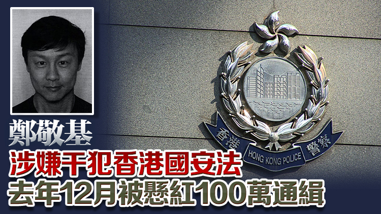 警方國安處帶走被通緝藝人鄭敬基的表妹夫婦協助調查