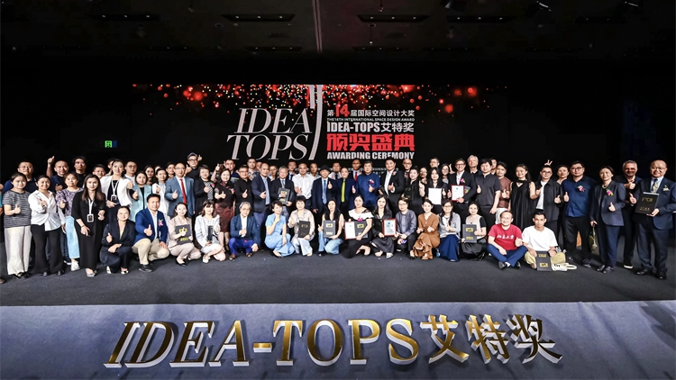 第14屆艾特全球榜單獎在「設計之都」深圳揭曉