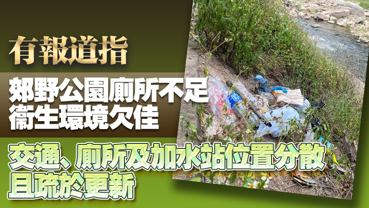 申訴專員陳積志主動調查當局就郊區旅遊配套設施管理工作