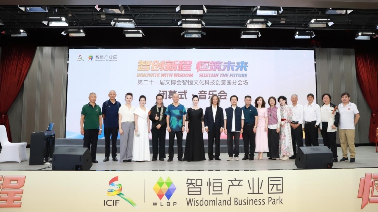 音樂為媒，文化+科技，2025文博會智恒分會場收官