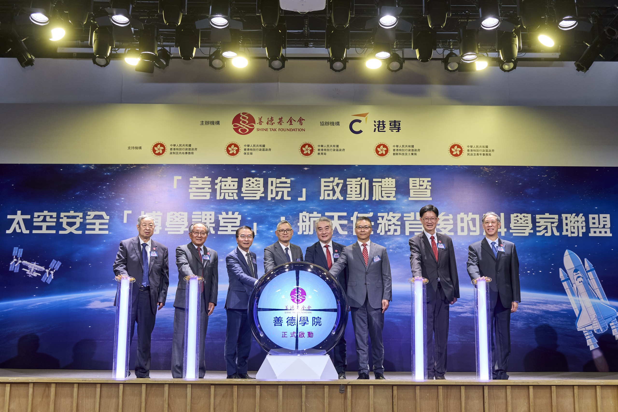 「善德學院」啟動禮暨太空安全「博學課堂」圓滿舉行