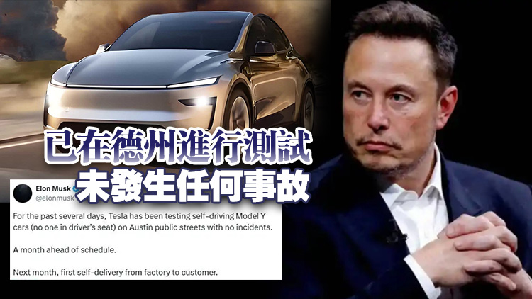 馬斯克：全自動駕駛Model Y將於6月交付