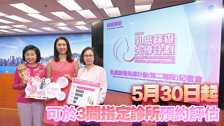 第二階段乳癌篩查先導計劃6·10展開 高風險婦女可免費篩查