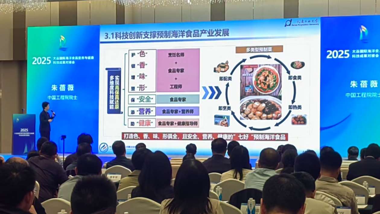 2025大連國際海洋食品營養與健康科技成果對接會成功舉辦