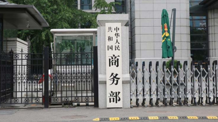 商務部：中方敦促美方徹底取消單邊加徵關稅