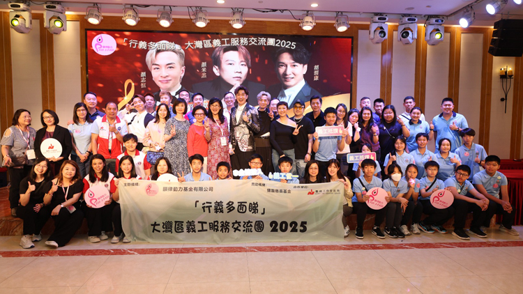 2025大灣區義工服務交流團佛山站圓滿舉行 粵港義工攜手共創大灣區公益服務新篇章