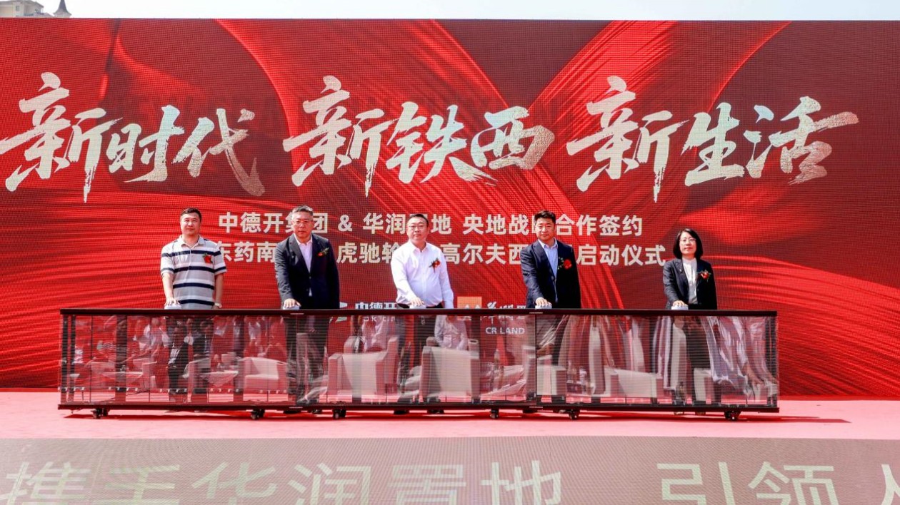 央地攜手打造品質人居新標杆 瀋陽鐵西三大城市更新項目集中開工