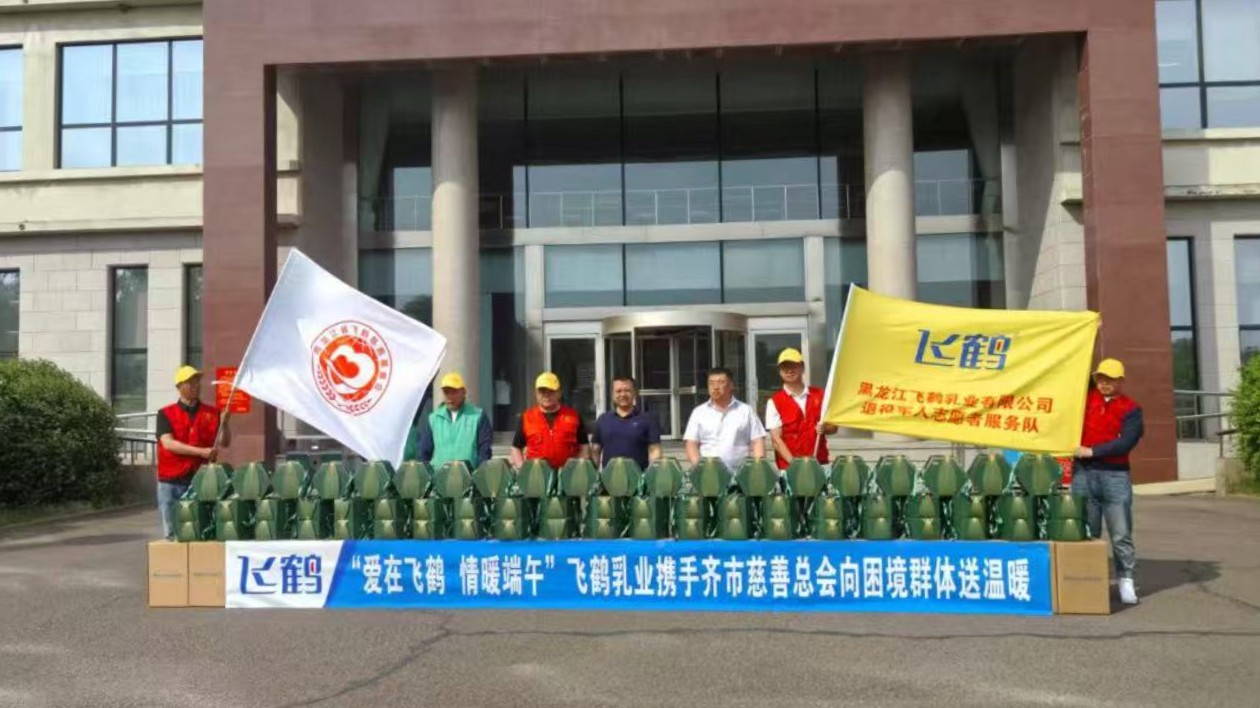 飛鶴乳業攜手齊齊哈爾市慈善總會為困境群體送溫暖