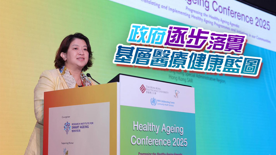 李夏茵：政府決心改革醫療體系 加強基層醫療服務