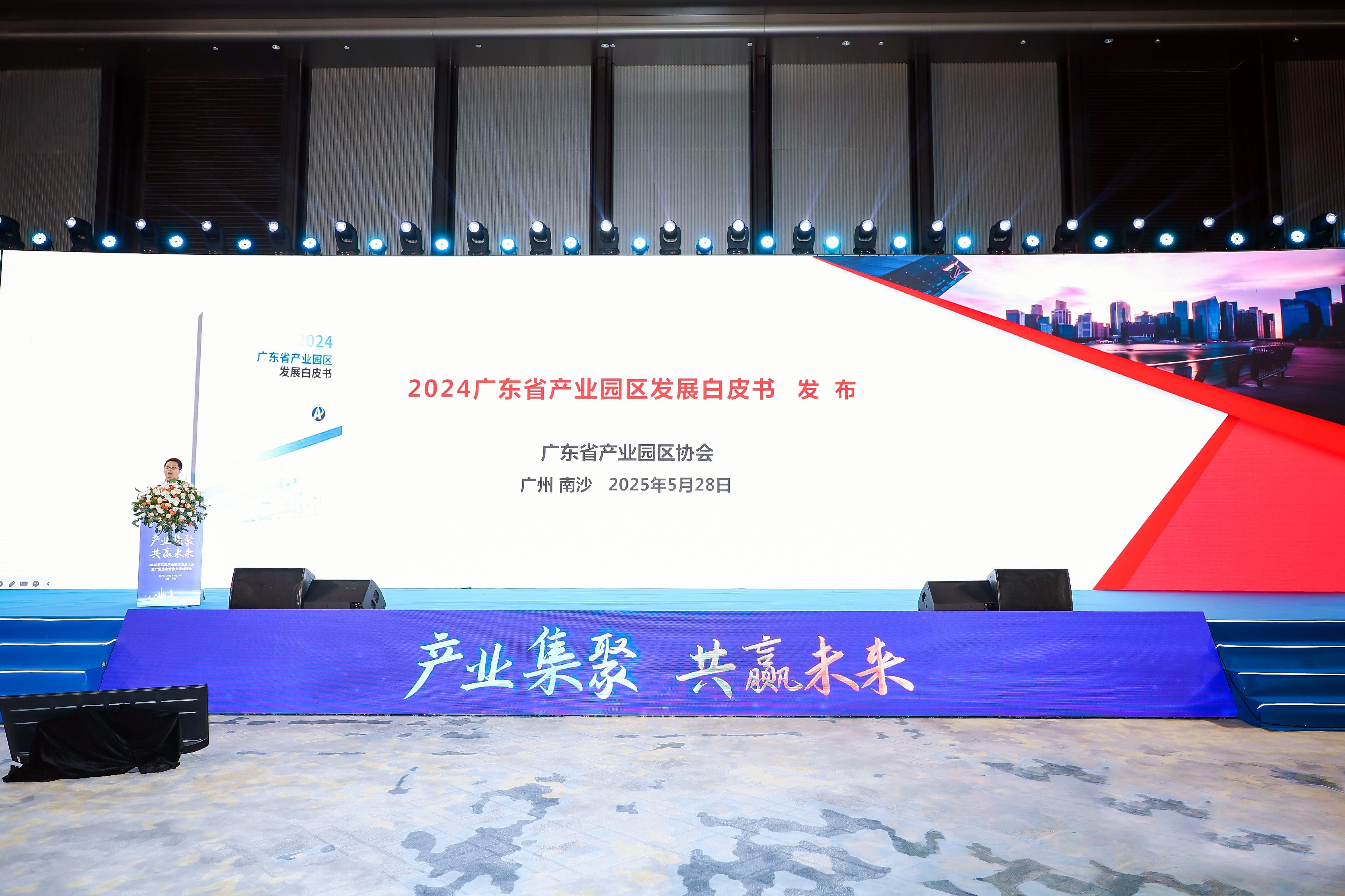 廣東省首部省級產業園區發展白皮書重磅首發！