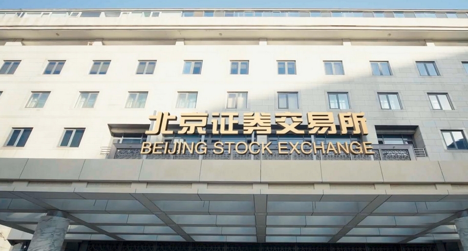 【財通AH】行情太火爆 北交所主題基金限購