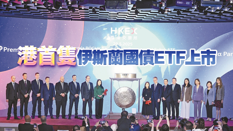 香港—沙特資本市場加深交流合作