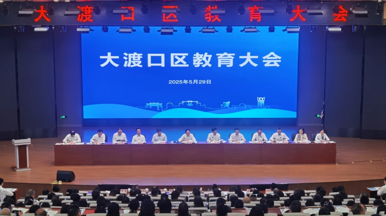 重慶大渡口繪藍圖抓落實建教育強區