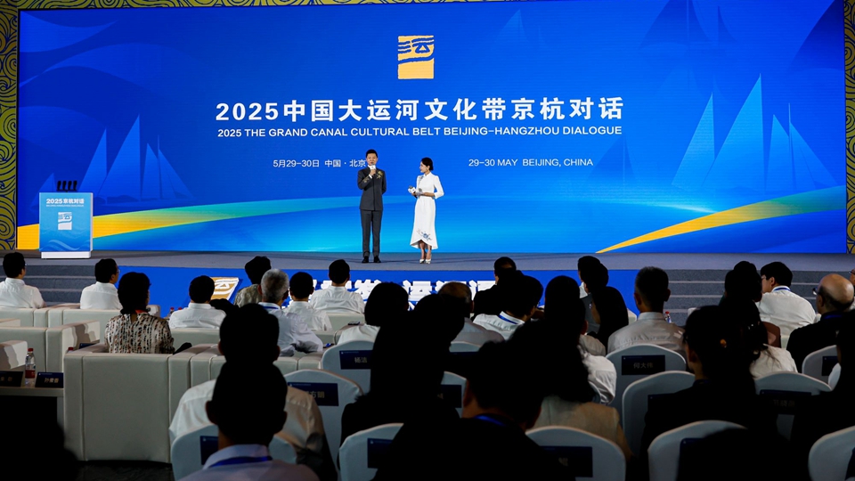 有片｜2025中國大運河文化帶京杭對話活動啓幕