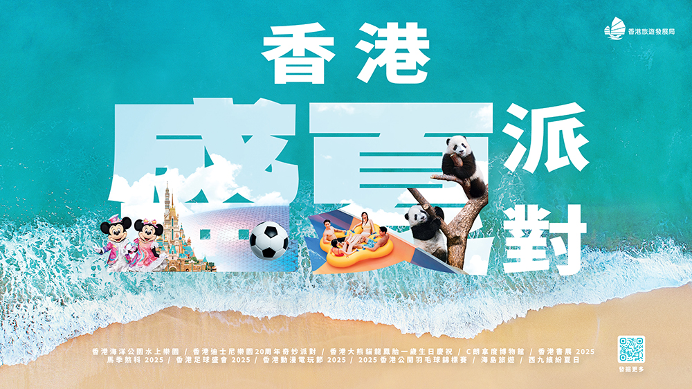 旅發局推出「香港盛夏派對」串連全城景點及優惠