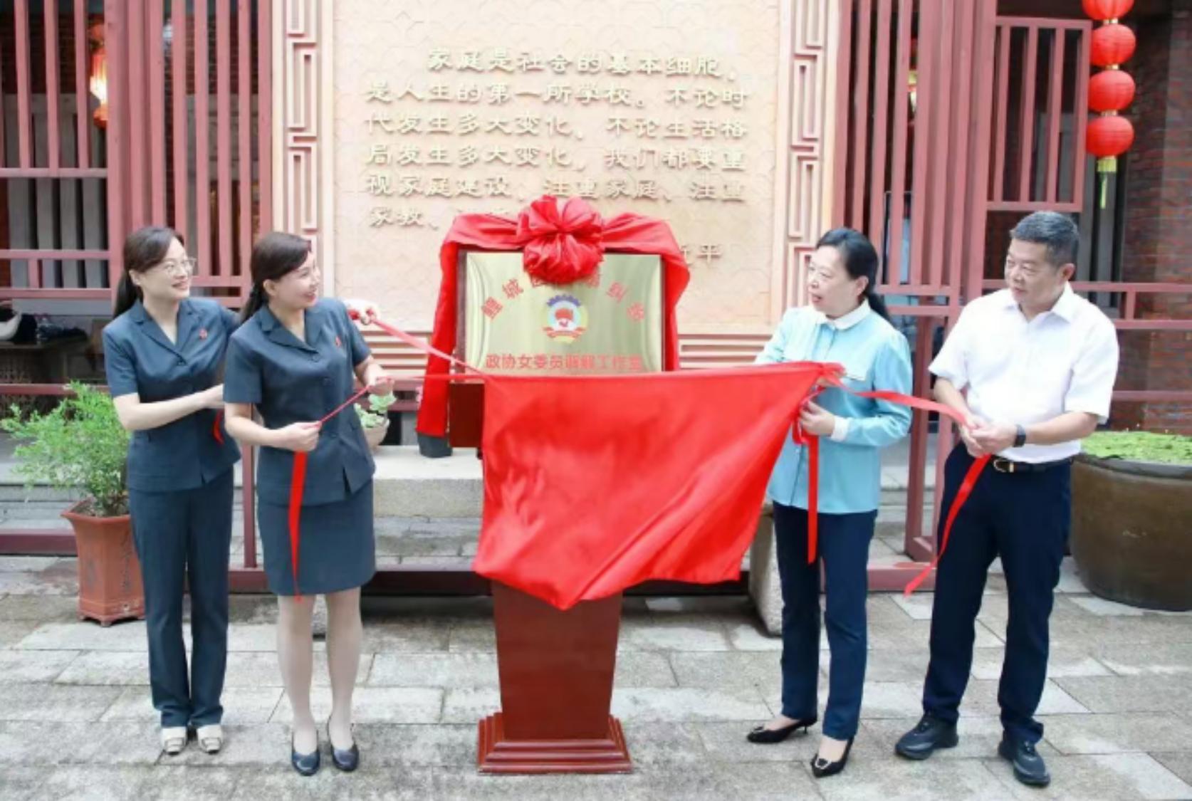 鯉城區家事糾紛政協女委員調解工作室揭牌