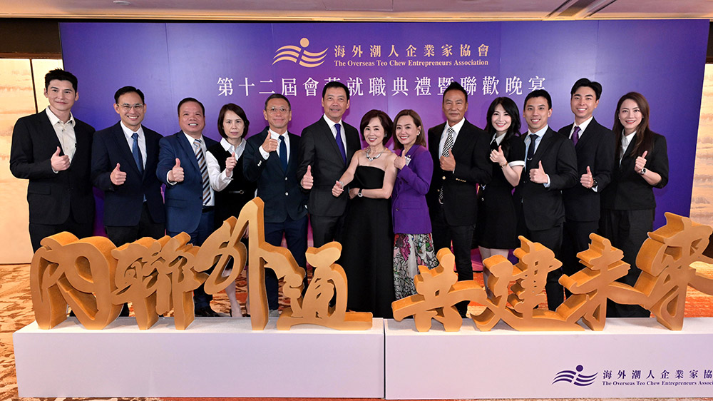 海外潮人企業家協會就職典禮盛大舉行 楊玳詩新任主席 