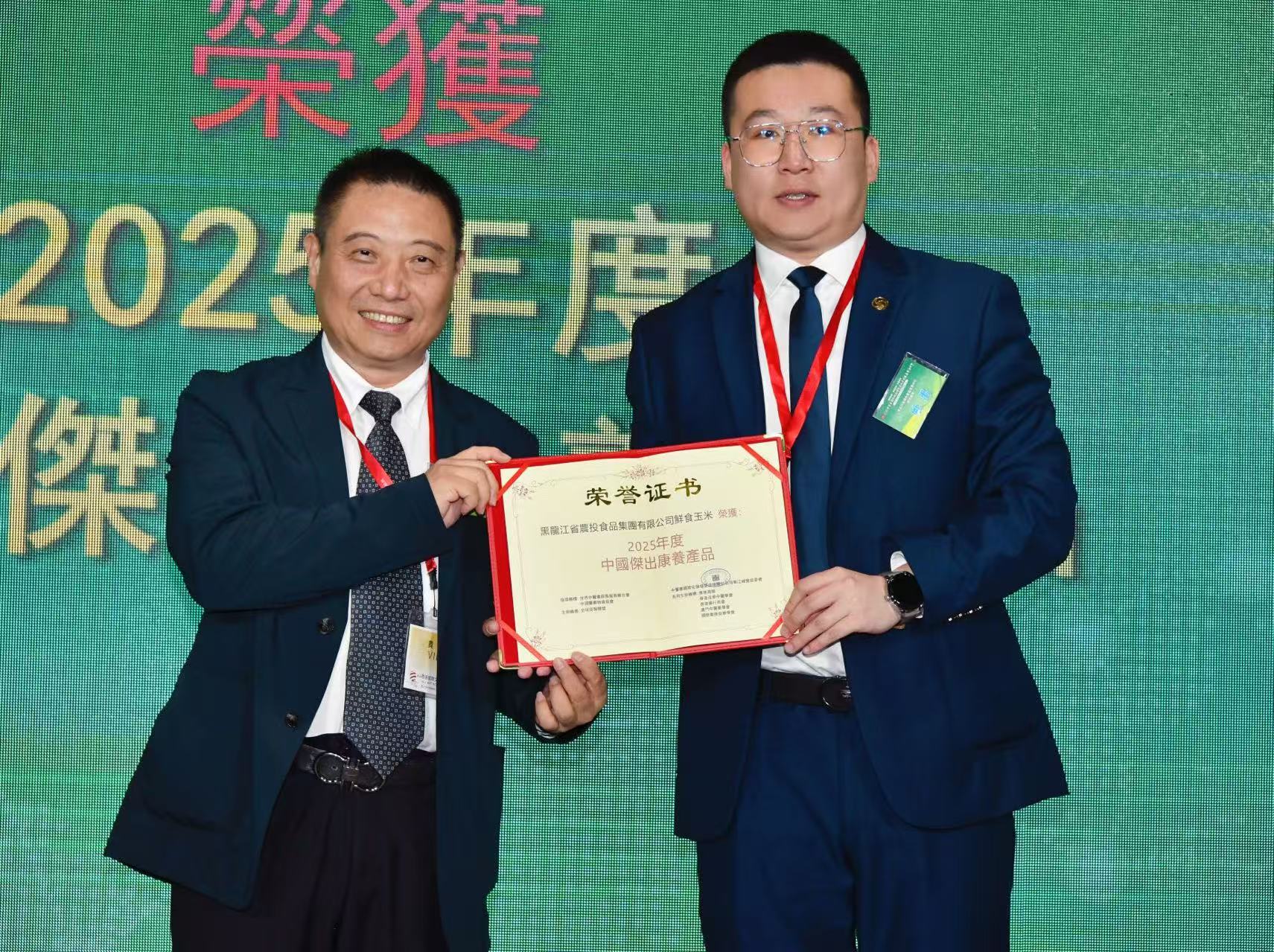 黑龍江省農投食品集團攜「黑土優品」閃耀香江峰會  賦能中醫藥國際化發展