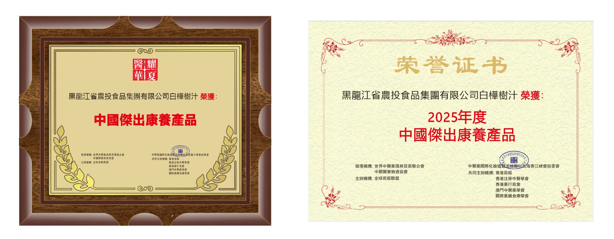 黑龍江省農投食品集團白樺樹汁  榮獲「2025年度中國傑出康養產品」稱號
