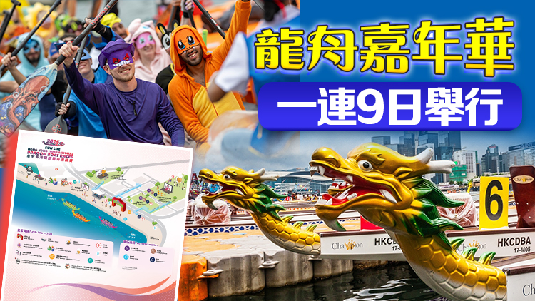 有片｜香港國際龍舟嘉年華5·31開羅 星光大道「龍舟美食街」打響頭炮