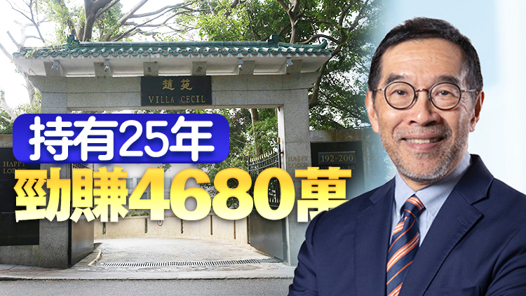 港交所主席唐家成7000萬沽出薄扶林趙苑洋房