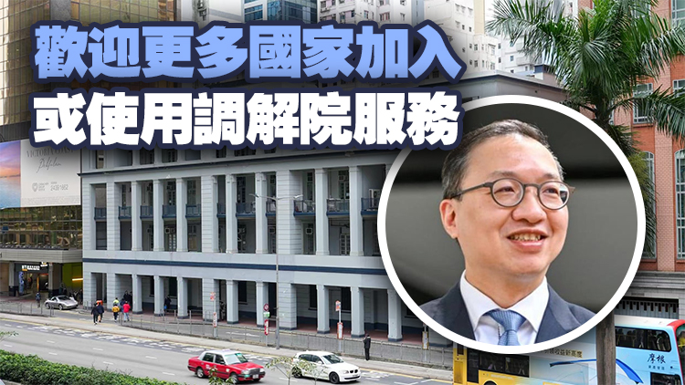 林定國：國際調解院落戶香港成功補短板 料總部大樓最快年底投入運作