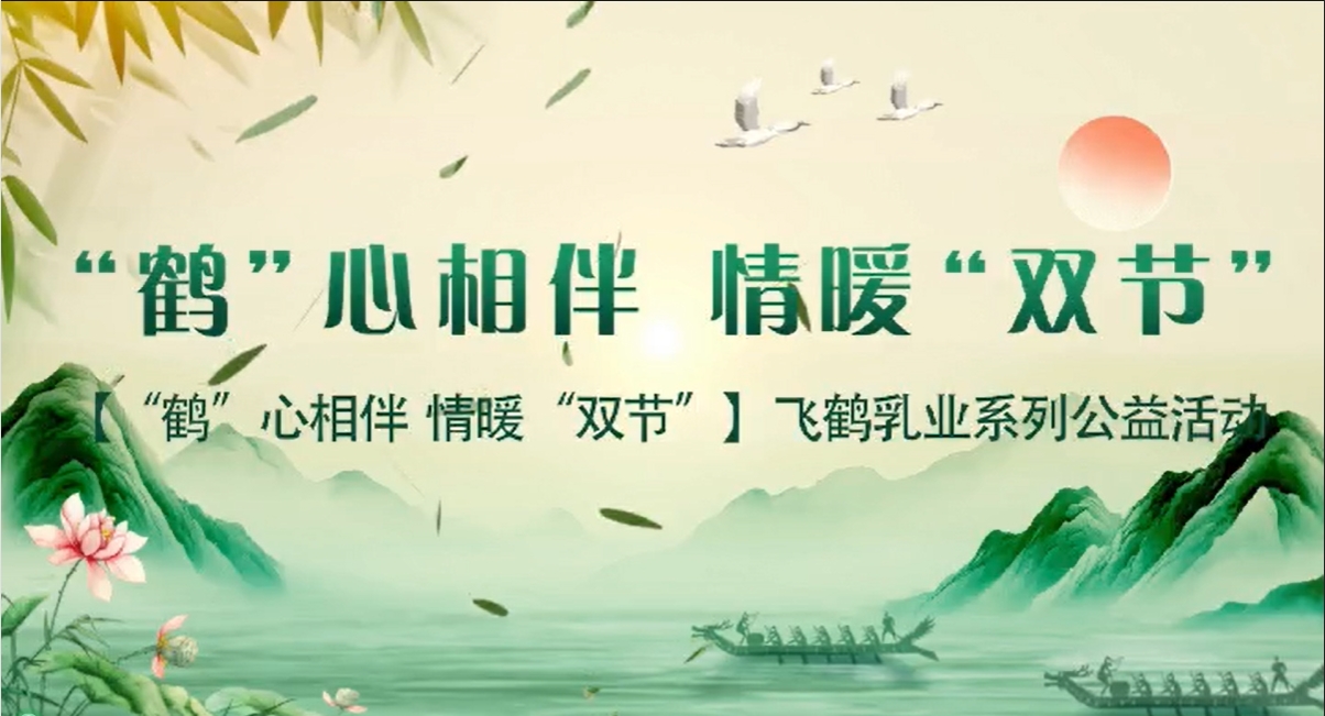 有片｜「鶴」心相伴 情暖「雙節」