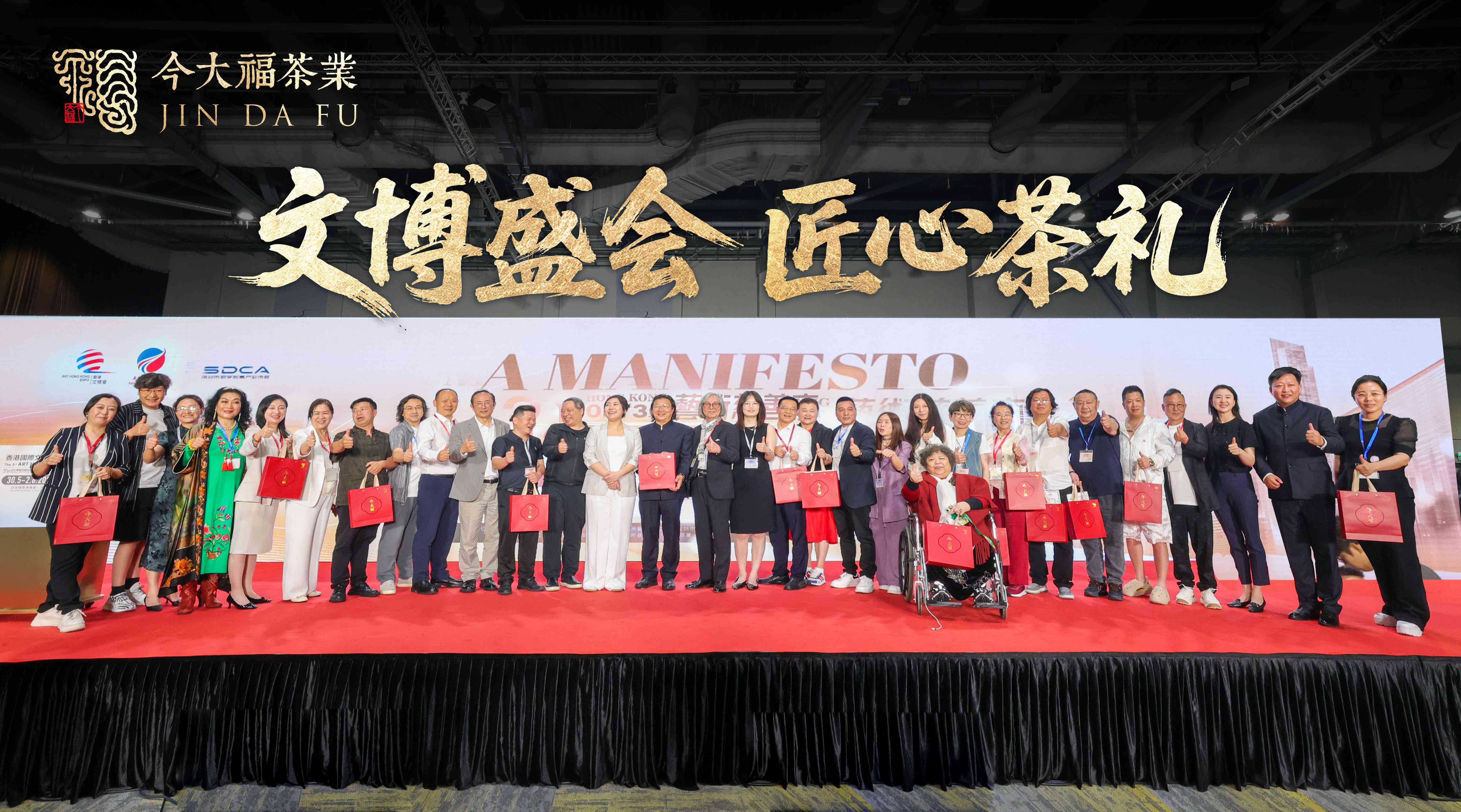 第三屆香港國際文化創意博覽會啟幕|今大福攜班章茶禮綻放東方魅力