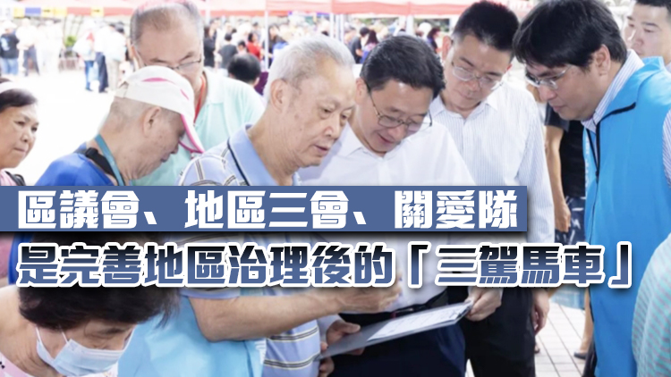 中聯辦主任周霽落區調研