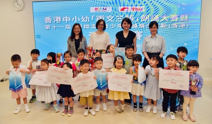 香港中小幼「兩文三語」朗誦大賽暨「曹燦盃」青少年朗誦展示活動(香港)首場決賽順利舉行